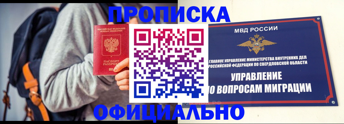 временная регистрация 2025 в Верхнем Уфалее