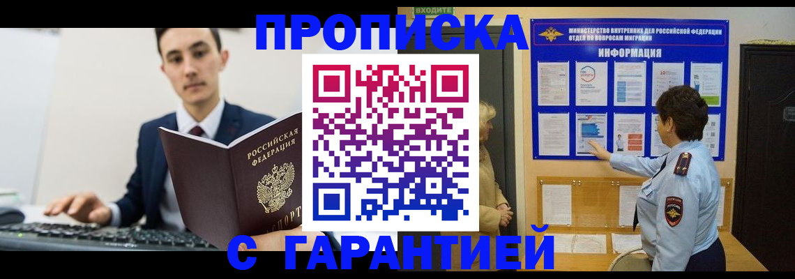 прописка в Верхнем Уфалее